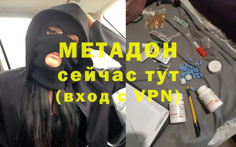 Метадон methadone  Тюмень 